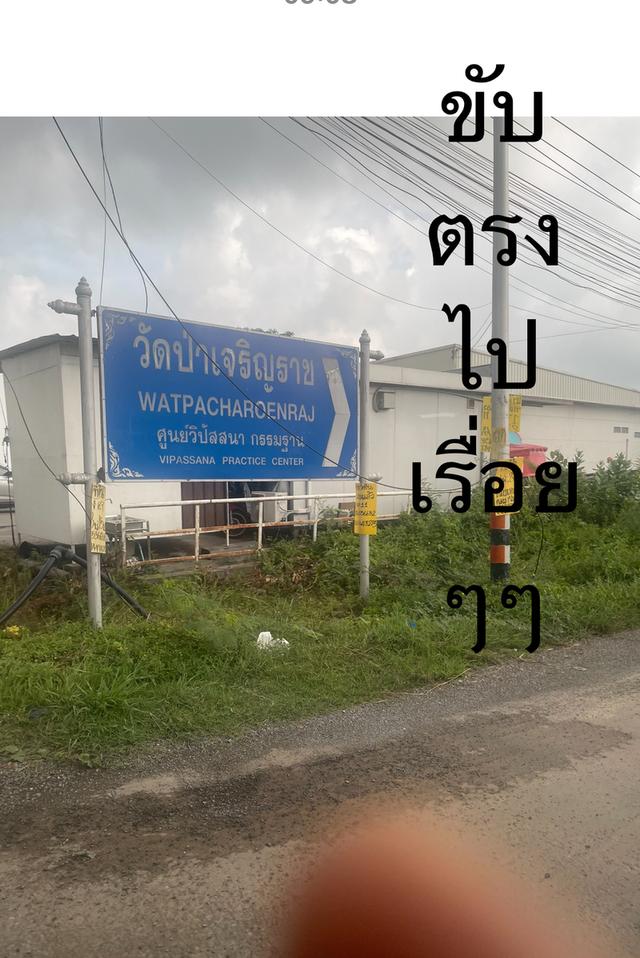 ขายที่ดินเปล่า 1 ไร่ คลอง11 โทร0814972940 2