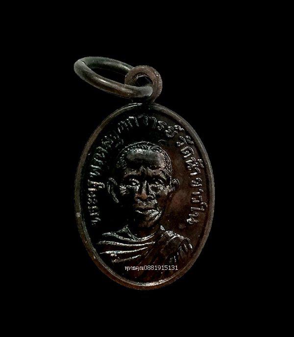 รูป เหรียญเม็ดแตงหลวงพ่อพรหม วัดน้ำขาวใน สงขลา ปี2513