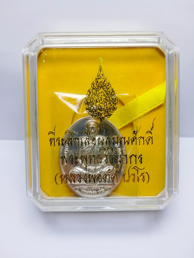 เหรียญเลื่อนสมณศักดิ์ นั่งเต็มองค์ หลวงพ่อตัด วัดชายนา ปี2551