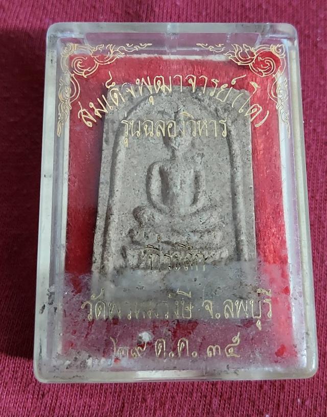 พระสมเด็จ พระพุฒจาร์ยโต วัดพรพมรังษี จ.ลพบุรี ที่ระลึกฉลองพระวิหาร  3