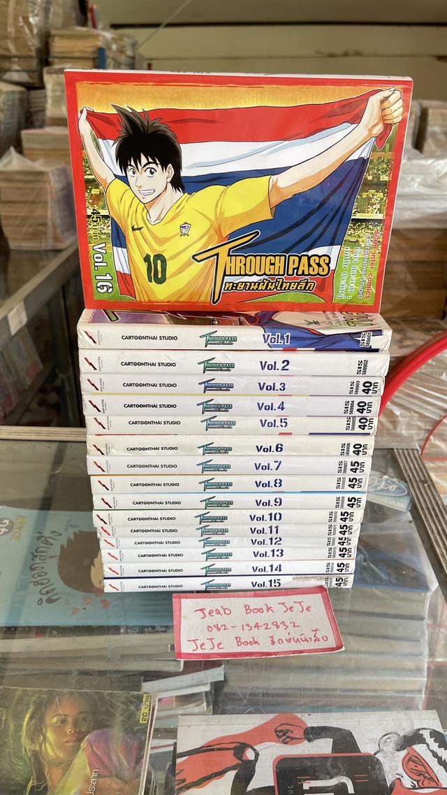 หนังสือการ์ตูน ทะยานฝันไทยลีค การ์ตูนฟุตบอลไทย  1-16 จบ