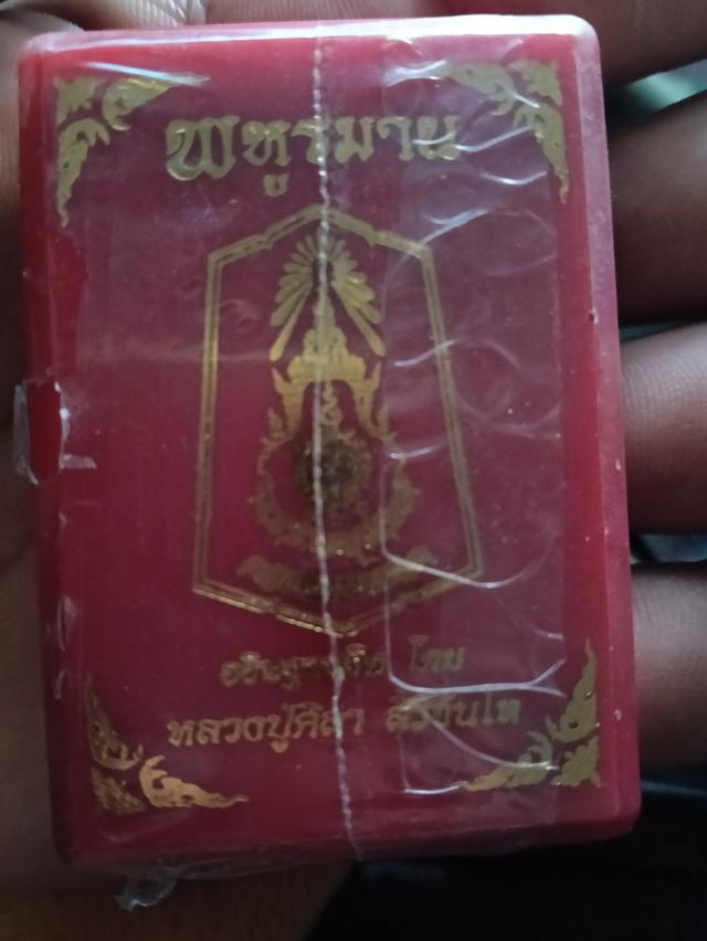 หลวงปู่ศิลา สิริจันโท พระแท้ซีนเดิม รับจากชายแดน