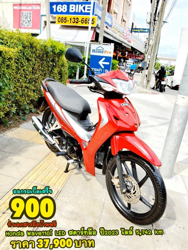 Honda Wave110i LED สตาร์ทมือ ปี2023 สภาพเกรดA 5742 km เอกสารพร้อมโอน