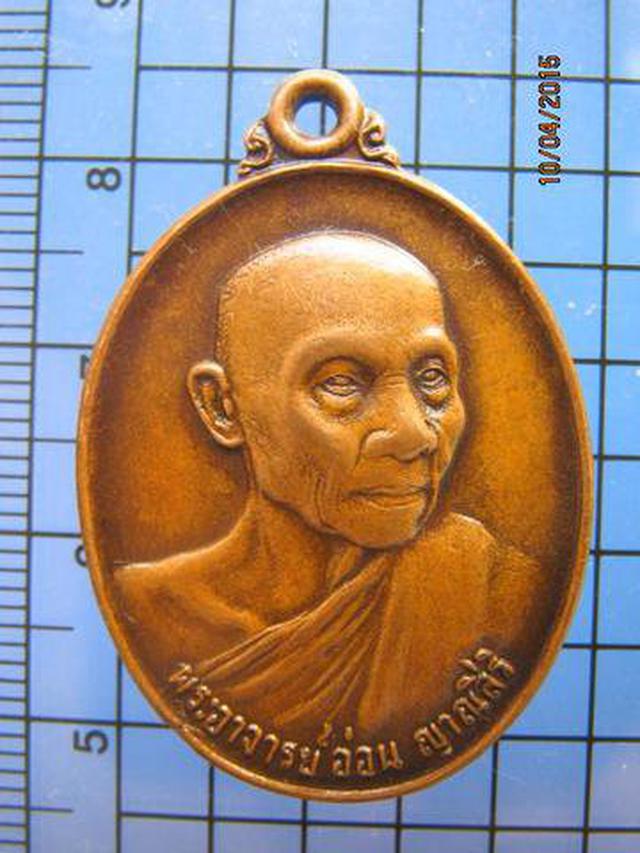 รูป 1540 เหรียญรุ่น 3 หลวงปู่อ่อน ญาณสิริ ปี 2524 วัดป่านิโครธาร