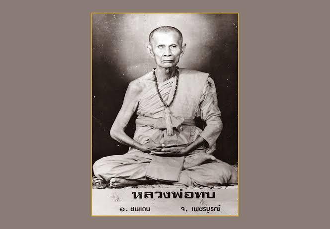 รูปหล่อ ลพ.ทบ วัดชนแดน ปี2518 รูปที่ 6