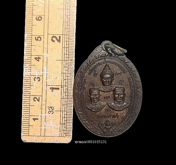 เหรียญหลวงปู่บุญ เหรียญสามมหาราช วัดทุ่งเหียง จ.ชลบุรี 3