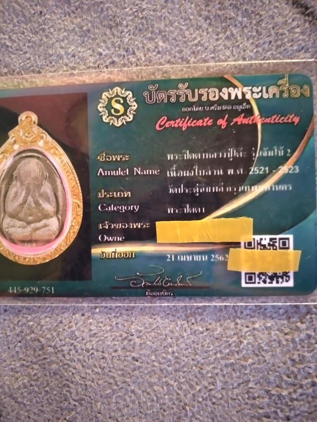 พระปิดตาหลวงปู่โต๊ะ จัมโบ้ 2 เนื้อผงใบลาน