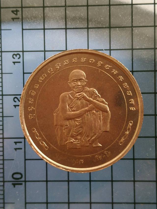 5357 เหรียญหลวงพ่อคูณ วัดบ้านไร่ ปี 2538 บล็อกกองกษาปณ์ จ.นค 5