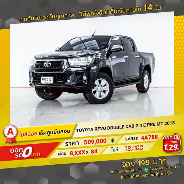 รหัสรถ 4A788 HILUX REVO DOUBLE CAB 2.4 E PRERUNNER