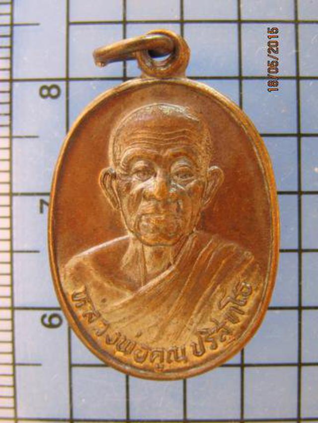 รูป 2039 เหรียญหลวงพ่อคูณ ปริสุทโธ ปี 2533 ที่ระลึกสร้างกุฏิสงฆ์