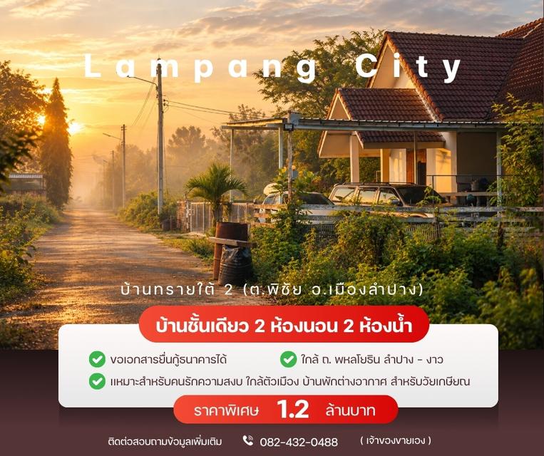 ขายบ้านพร้อมที่ดิน 1 งาน 1.3 ตร.วา (โฉนดครุฑแดง) ต.พิชัย อ.เมือง ลำปาง 3