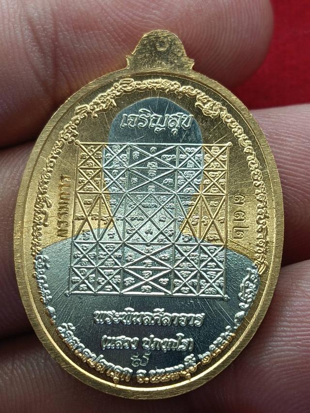 เหรียญเจริญสุข หลวงพ่อแสวง วัดลาดปลาดุก จ.นนทบุรี ปี พ.ศ.2559 เนื้อทองสัตตะสอดไส้อัลปาก้า (กรรมการ) รูปย่อยที่ 2
