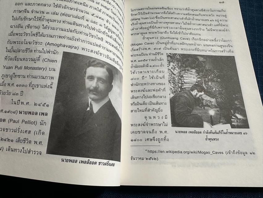 หนังสืออินเดีย พ.ศ.๑๒๖๖ บันทึกจดหมายเหตุการเดินทางของพระสงฆ์เกาหลีนามว่าฮุ่ยโจ สู่อินเดีย เอเชียกลาง เปอร์เซียและอาหรับ 6