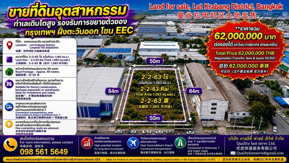 ที่ดินอุตสาหกรรม ทำเลเติบโตสูง รองรับการขยายตัวของกรุงเทพ ฝั่งตะวันออก 1