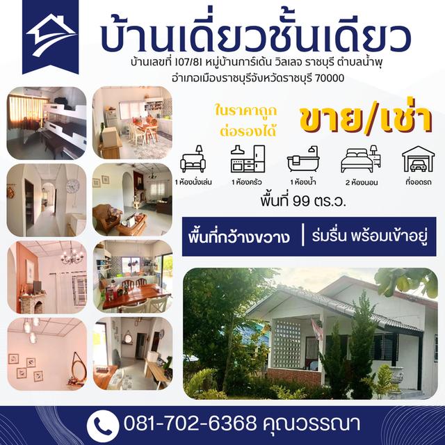ขายบ้าน จังหวัดราชบุรี 1