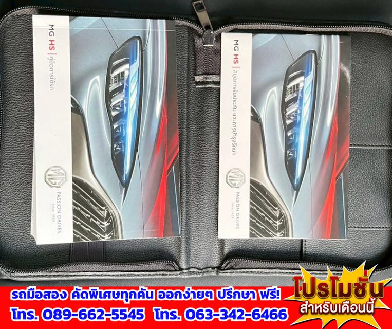 🎯ปี2023 MG HS 1.5 X SUV 📌รุ่นTOP มีซันรูฟ i-Smart fulloption ✅ไมล์แท้ 27,xxx กม.มีรับประกันศูนย์MG 💥เครื่องยนต์ เบนซิน 🔥เกียร์ออโต้ รูปที่ 16
