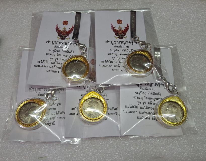 เหรียญครุฑมหาบพิตร ปี 2517