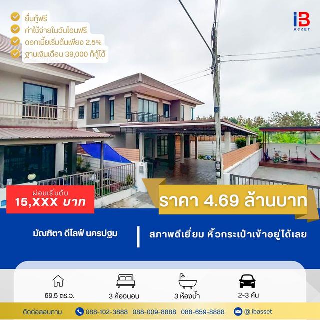 📢 ขายบ้านเดี่ยว มัณฑิตา ดีไลฟ์ สภาพใหม่กริ๊บ! วัสดุพรีเมียม พื้นที่ใช้สอยจัดเต็มทุกตารางนิ้ว 💰 1