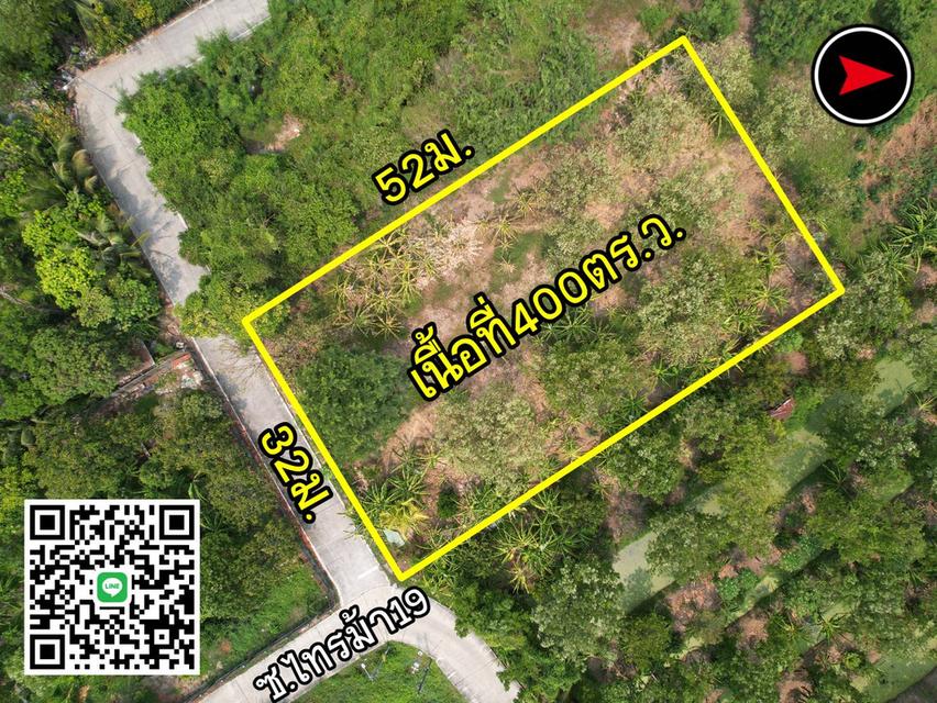 ขายที่ดิน1ไร่ ตำบลไทรม้า 1