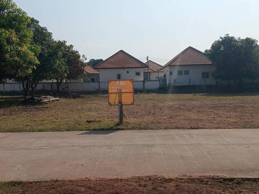 ขายที่ดิน แบ่ง 3 แปลง เจ้าของขายเอง 91 ตารางวา ขอนแก่น 1