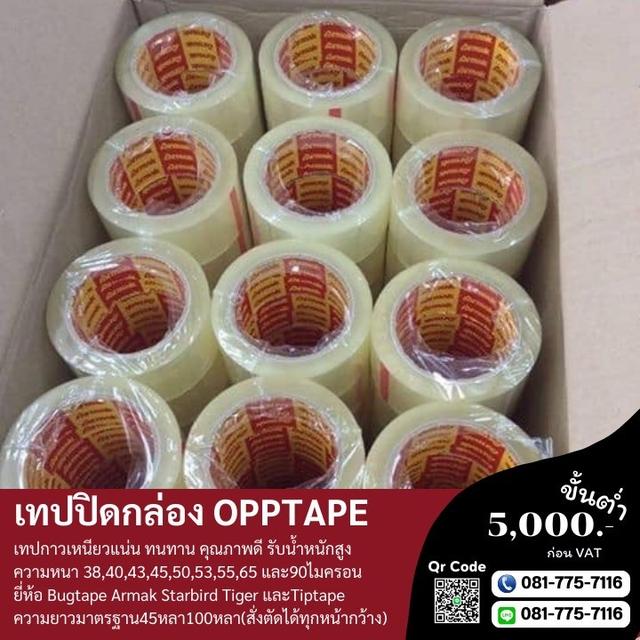 เทปกาว เทปกาวปิดกล่อง