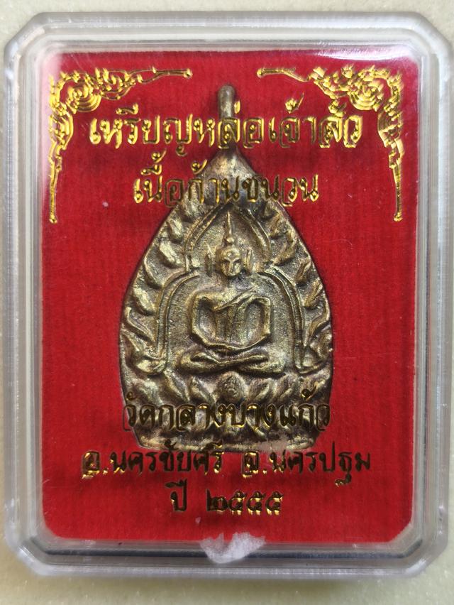 พระเจ้าสัว หลวงปู่บุญ รุ่น3 เนื้อชนวน ปี 2555 พิมพ์ใหญ่