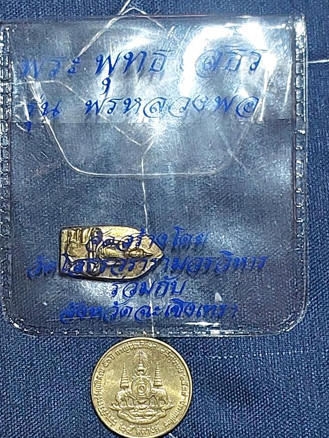 พระปรกใบมะขาม หลวงพ่อพระพุทธโสธร รุ่น พรหลวงพ่อ รูปที่ 3