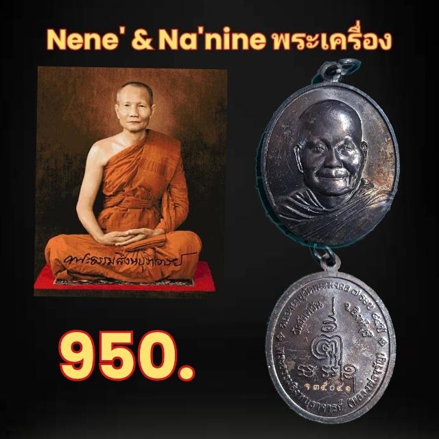เหรียญ84ปี​ หลวงพ่อจรัญ