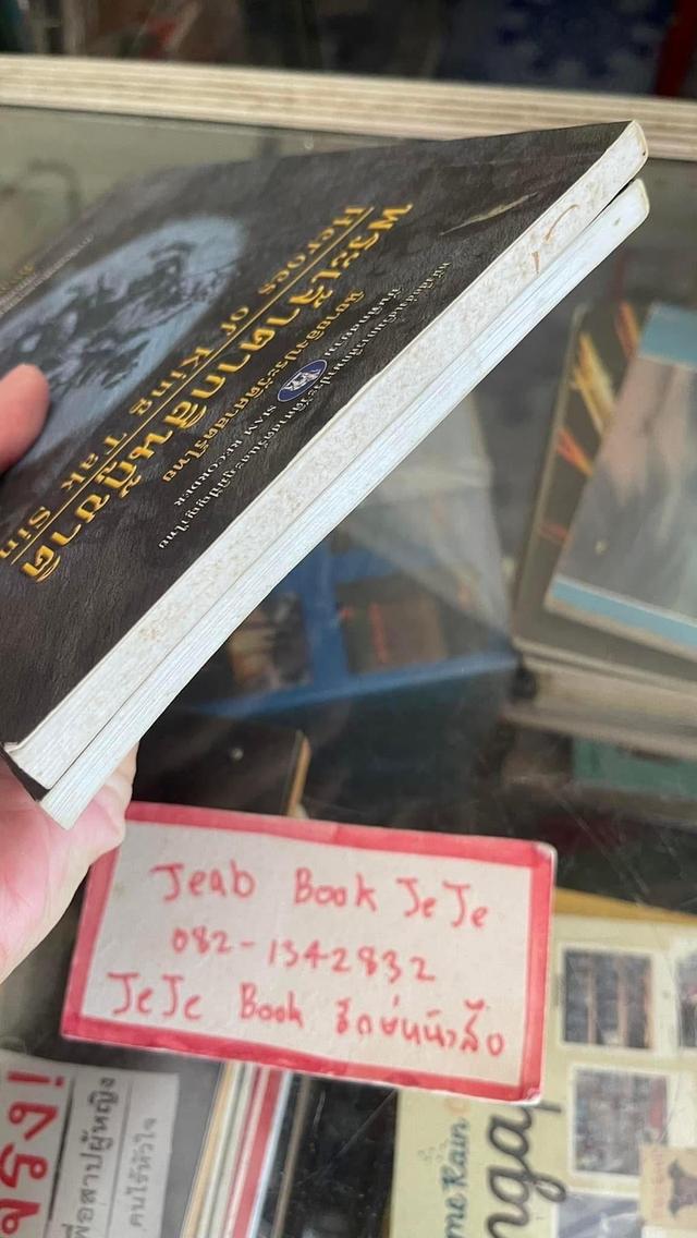 หนังสือ พระเจ้าตากสินกู้ชาติ