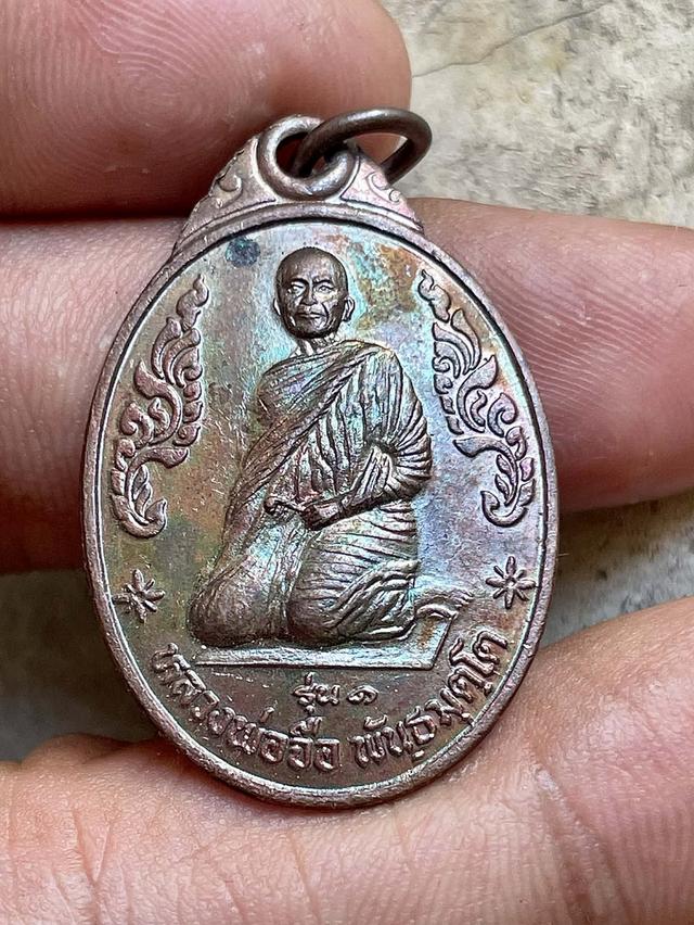 เหรียญไม้จิ้มฟัน หลวงปู่จื่อ