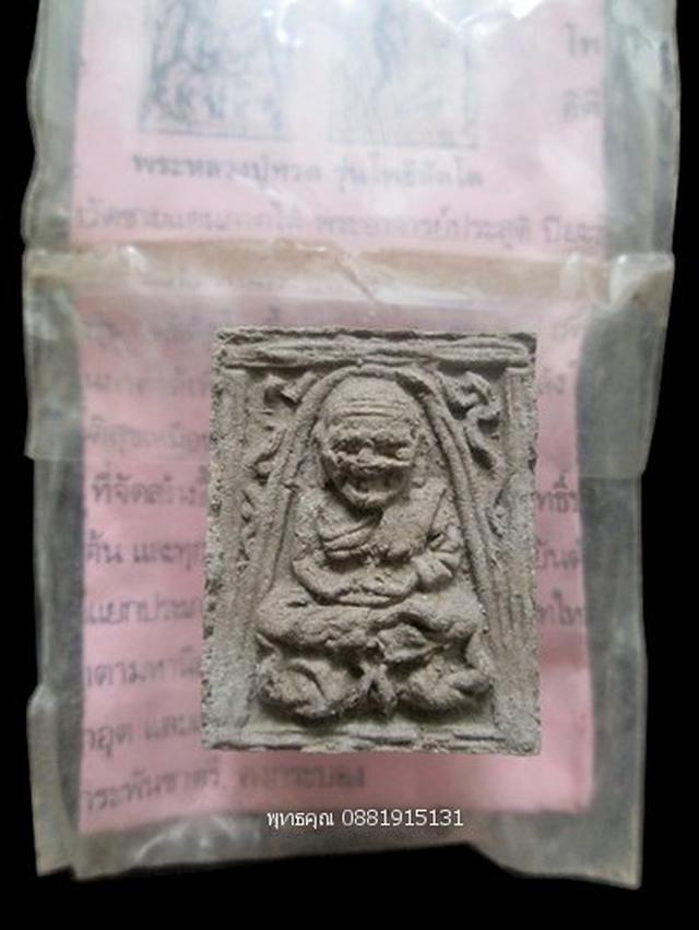 หลวงปู่ทวด พระอาจรย์ประสูติ วัดในเตา จ.ตรัง 1