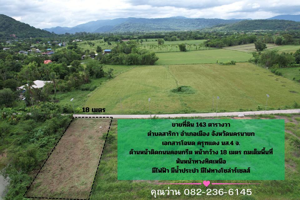 (ขาย)ที่ดินถมแล้ว 143 ตารางวา ตำบลสาริกา ติดถนนคอนกรีต วิวเขาชัด มีโฉนด ขายพร้อมโอน 730,000 บาท 1