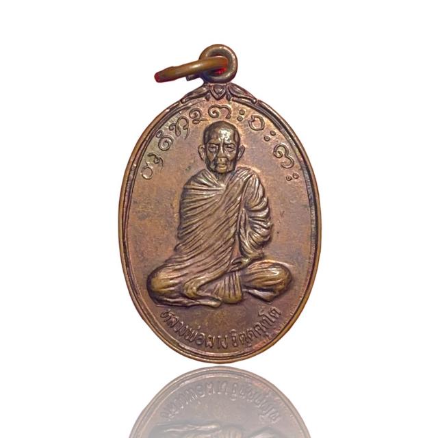 เหรียญ หลวงพ่อ ผาง จิตคุตโต