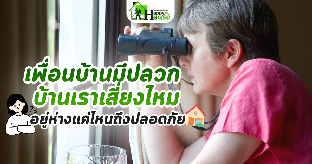 บริการกำจัดปลวก เชียงใหม่