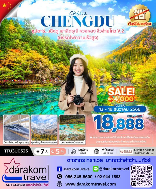 โปรแกรมทัวร์ลดราคา โปรแกรมทัวร์ไฟไหม้ โปรแกรมทัวร์ลดราคาแบบจัดเต็ม 7