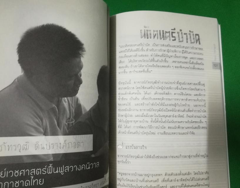 หนังสือดนตรี 5