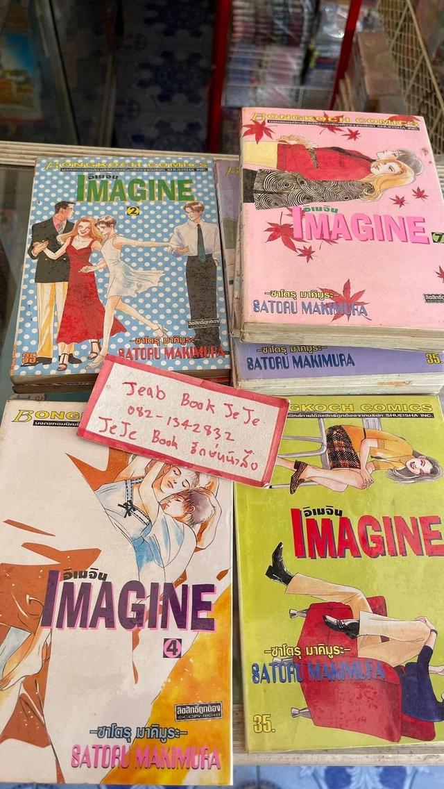 หนังสือการ์ตูน IMAGINE อิเมจิน 1-11 จบ 2