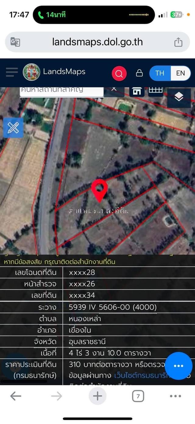 ขายที่ดินที่นา 2