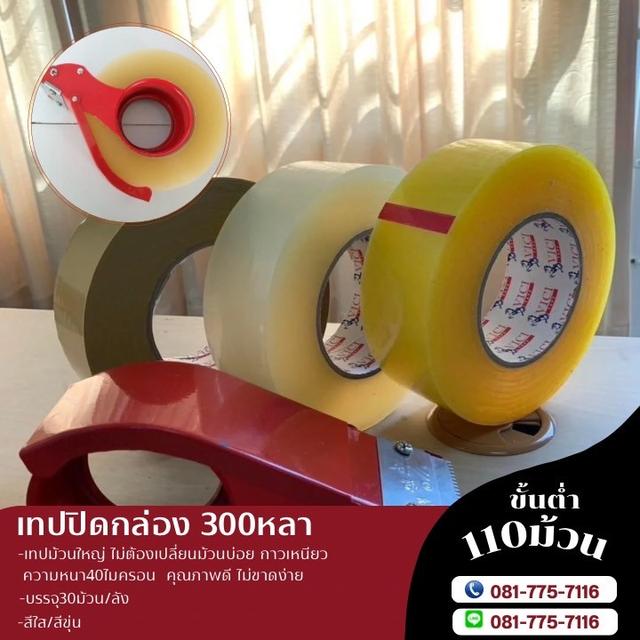 เทปปิดกล่องสีใส เทปปิดกล่องสีขุ่น 2นิ้ว200หลา 2นิ้ว300หลา เทปกาวโรงงาน  2