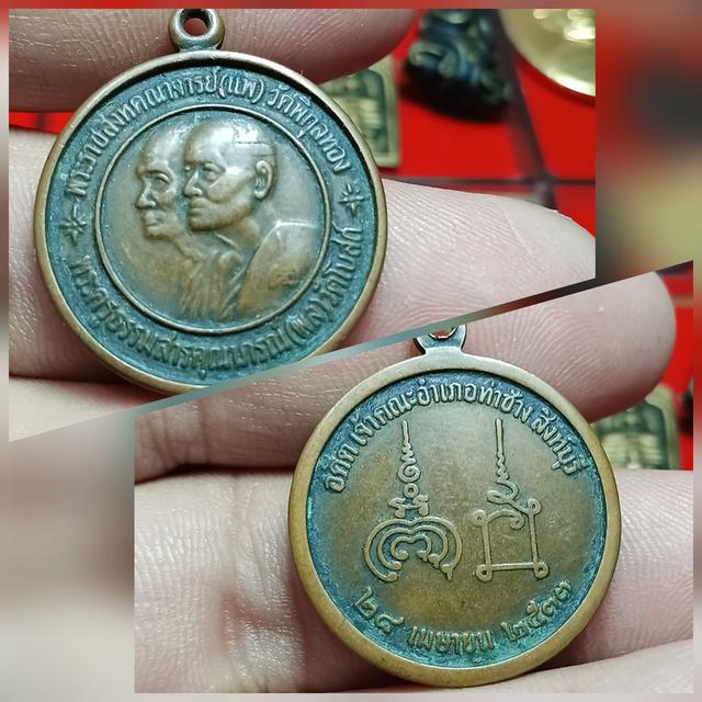 เหรียญหลวงพ่อผลวัดโบสถ์+หลวงพ่อแพวัดพิกุลทอง สิงห์บุรี