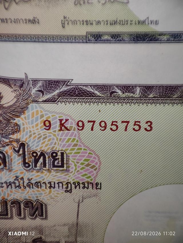 ธนบัตรที่ระลึก (ชุดพิเศษที่มาพร้อมตัวธนบัตรเลข 9k9795753 พร้อมกรอบตั้งโชว์ ถุงผ้าไหม และซองบรรจุกระดาษของศูนย์ศิลปาชีพฯ)สภาพสวยกริ๊บเลยครับ รูปที่ 12