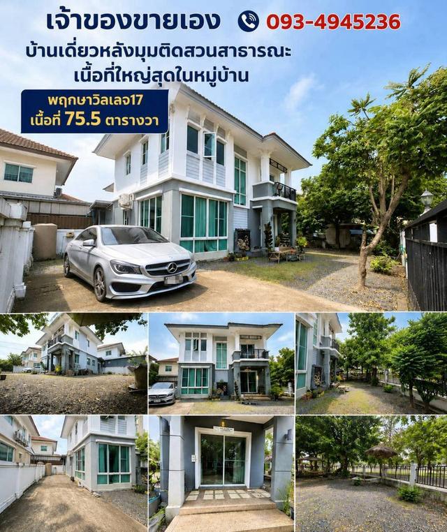 บ้านเดี่ยว 75.5 ตรว. หลังมุม ติดสวน รังสิต-ธัญบุรี-ปทุมธานี 20