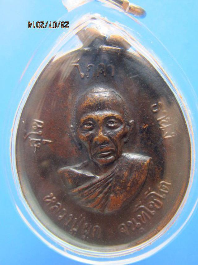 73 เหรียญหูเชื้อมรุ่นแรกหลวงพ่อผูก จันทโชโต วัดเกาะ ปี 2516 5