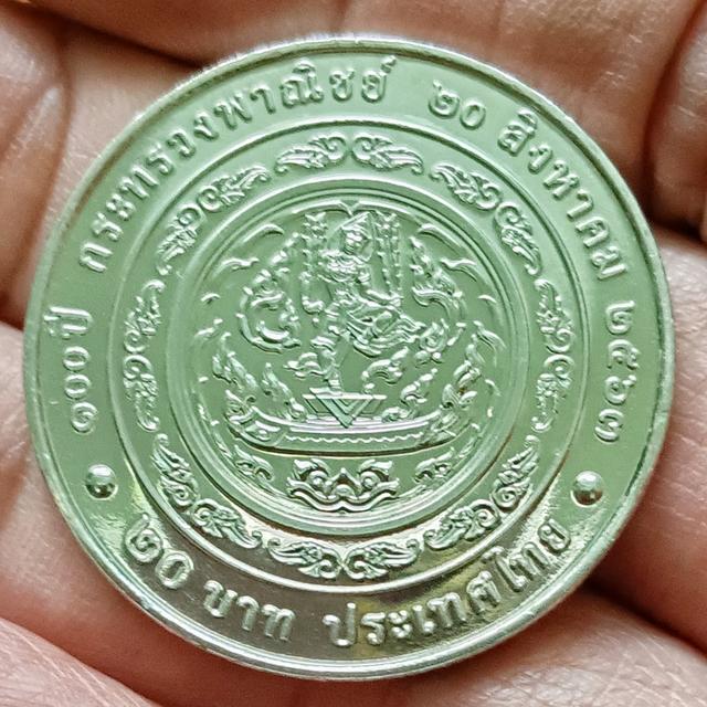 เหรียญ 20 บาท เนื้อนิเกิล ที่ระลึก 100 ปี กระทรวงพาณิชย์ พ.ศ.2563 พร้อมตลับ(ราคา​ต่อ​ 1​ เหรียญ)​ มี​ 5 เหรียญ​