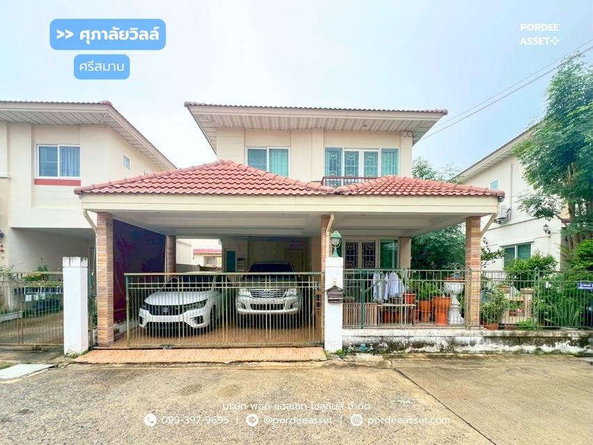 ให้เช่า!! บ้านแฝด 2 ชั้น ศุภาลัยวิลล์ ศรีสมาน ( ขนาด 38 ตร.ว.) ปทุมธานี ใกล้โรบินสัน ศรีสมาน : Supalai Ville Srisaman-Pathumthani 1
