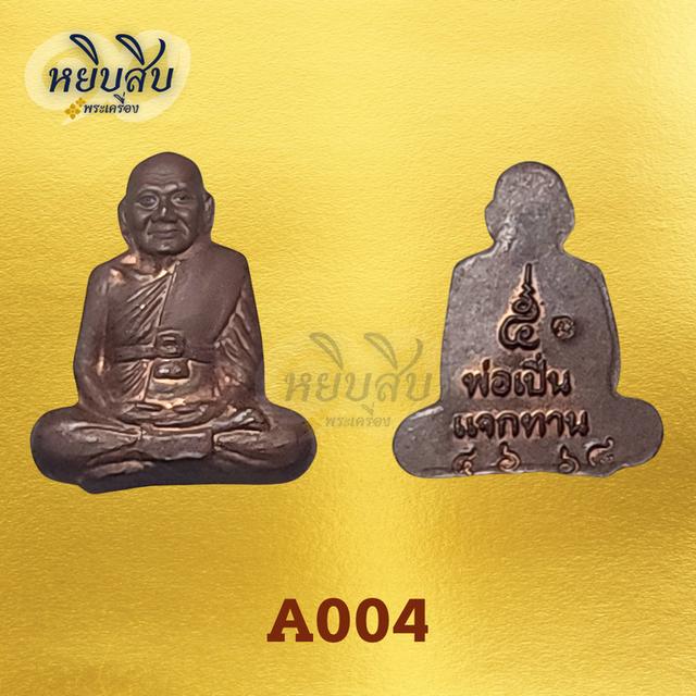 🤲🏻เปิดบูชา รูปเหมือนปั๊มครึ่งซีก รุ่นแจกทาน หลวงพ่อเปิ่น วัดบางพระ จ.นครปฐม ปี2537 เนื้อทองแดง หมายเลข4668 