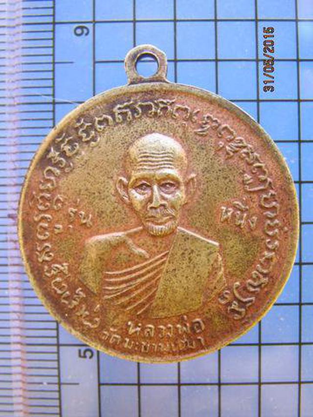 2074 เหรียญกรมหลวงชุมพร รุ่นหนึ่ง ร.ศ.129 ด้านหลังหลวงปู่ศุข 1