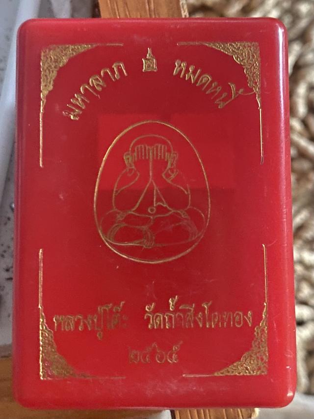 พระปิดตา มหาลาภ หมดหนี้ 3