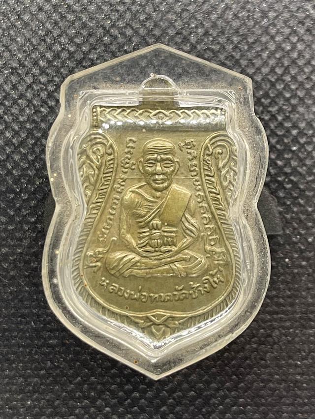 เหรียญเลื่อนสมณศักดิ์ หลวงปู่ทวด ปี08 บล็อกผ่าปาก เนื้ออัลปาก้า พิมพ์นิยม รูปที่ 8