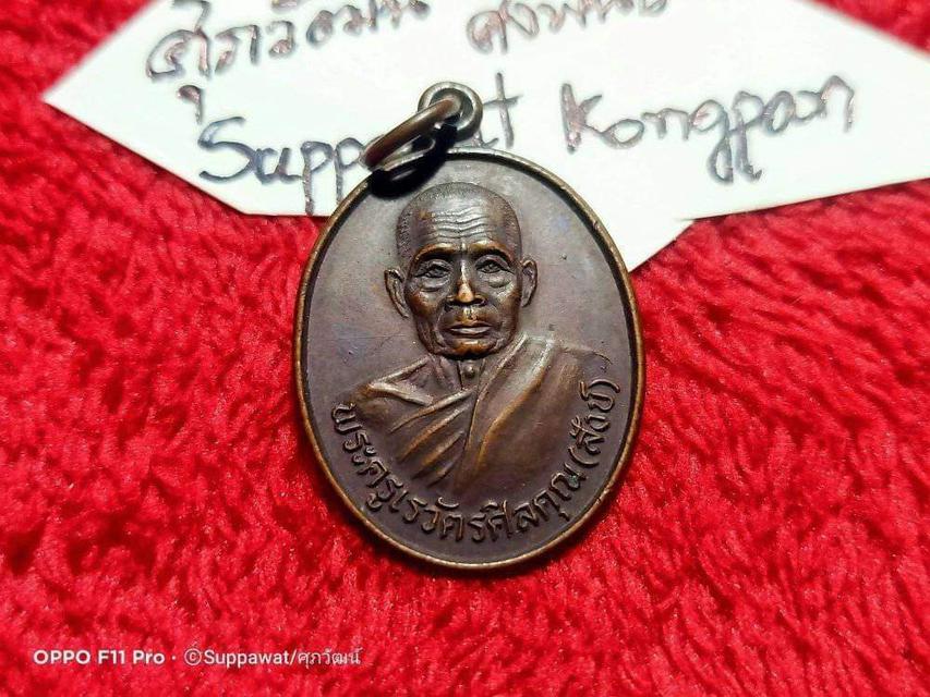 เหรียญรุ่น 3 พ่อท่านสังข์ วัดดอนตรอ ปี2535 1